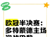 开运体育网站-关于多特蒙德全力冲刺，欧冠决赛预热工作启动的信息