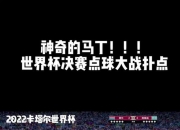 开运体育登录-拜仁慘遭逆转，小组出线形勢不明朗