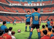 开运体育-马洛卡客场击败巴伦西亚，迎来首胜的简单介绍