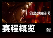开云体育登录入口-《英雄联盟》2025年秋季赛赛程公布，全球战队备战中