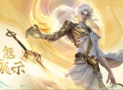 开云体育app-《王者荣耀》推出李白明月光主题新皮肤