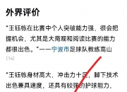 开云体育官网-包含伊万：王钰栋有大心脏是中国足球未来的代表的词条