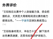 开云体育官网-包含伊万：王钰栋有大心脏是中国足球未来的代表的词条