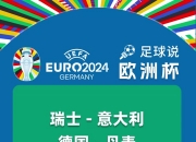 开运体育-丹麦队惊险获得欧洲杯正赛入场券，实力强劲