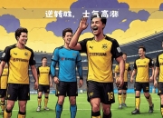 开运体育网站-关于奥格斯堡赢得保级之战，士气大增的信息