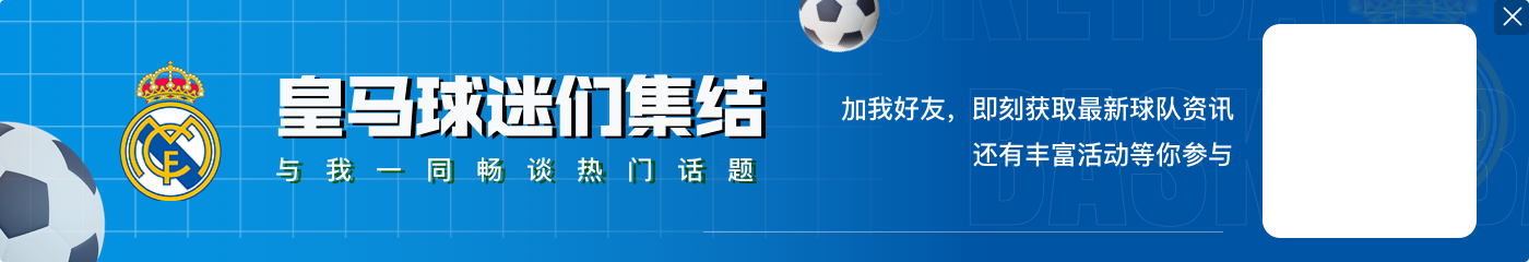 坐稳主力！劳尔-阿森西奥社媒：回到伯纳乌并取胜 接下来对阵毕巴