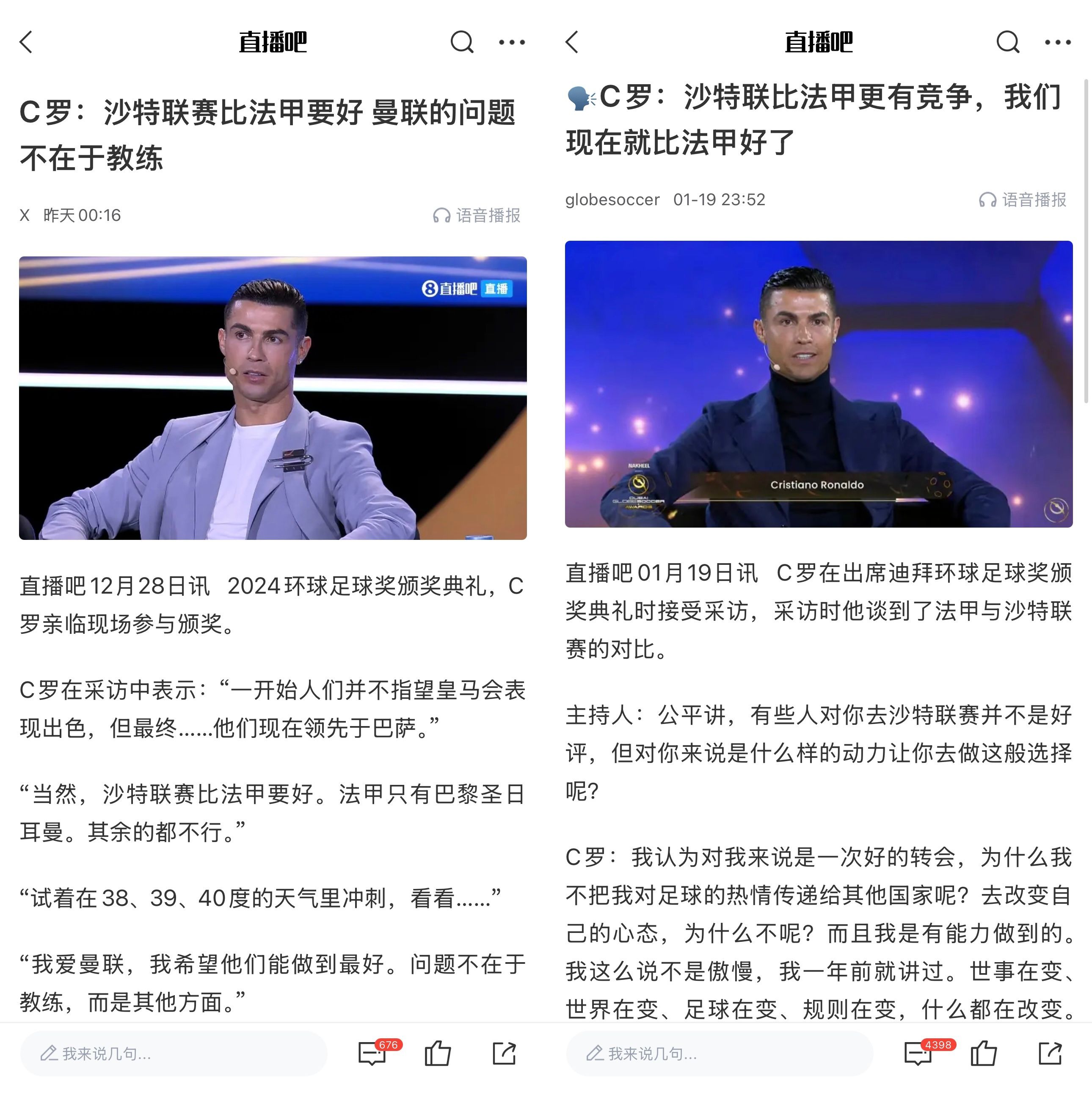 沙特联什么水平？C罗：比美职联&葡超&法甲更好🤔吧友赞同吗？