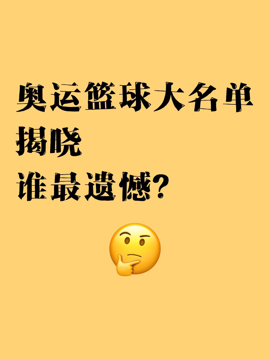 奥运会篮球比赛或取消，体育界陷入争议