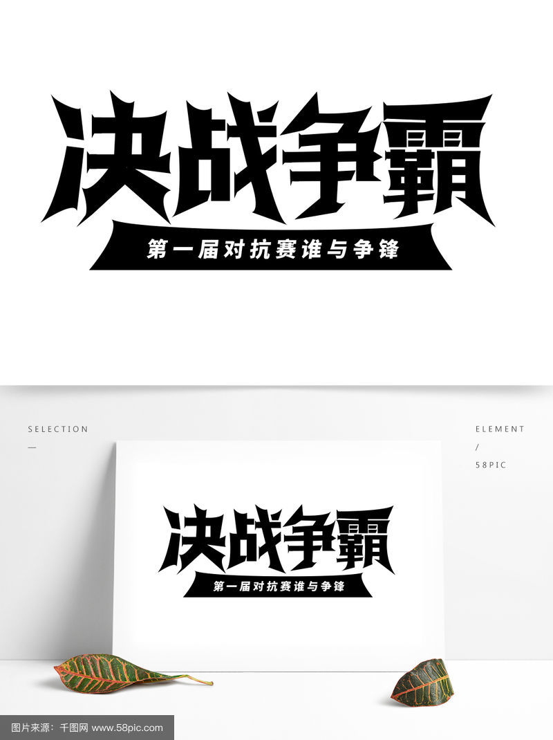 比拼实力不分胜负，赛事成最佳选择的简单介绍