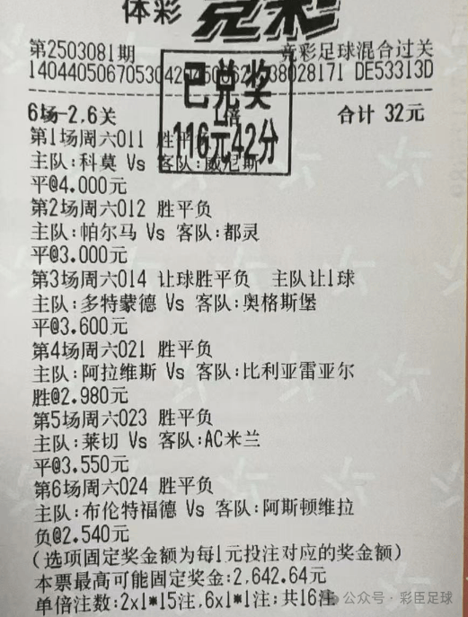 那不勒斯客场告负，排名持续下滑不容乐观的简单介绍