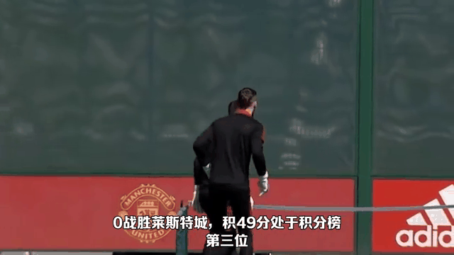 莱斯特城0-3曼联，红魔大胜狐狸城的简单介绍