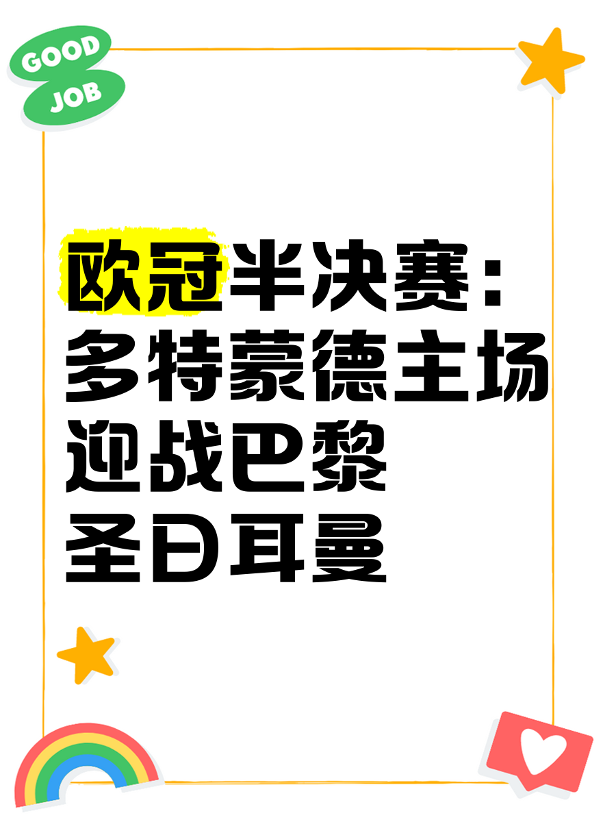 关于多特蒙德全力冲刺，欧冠决赛预热工作启动的信息