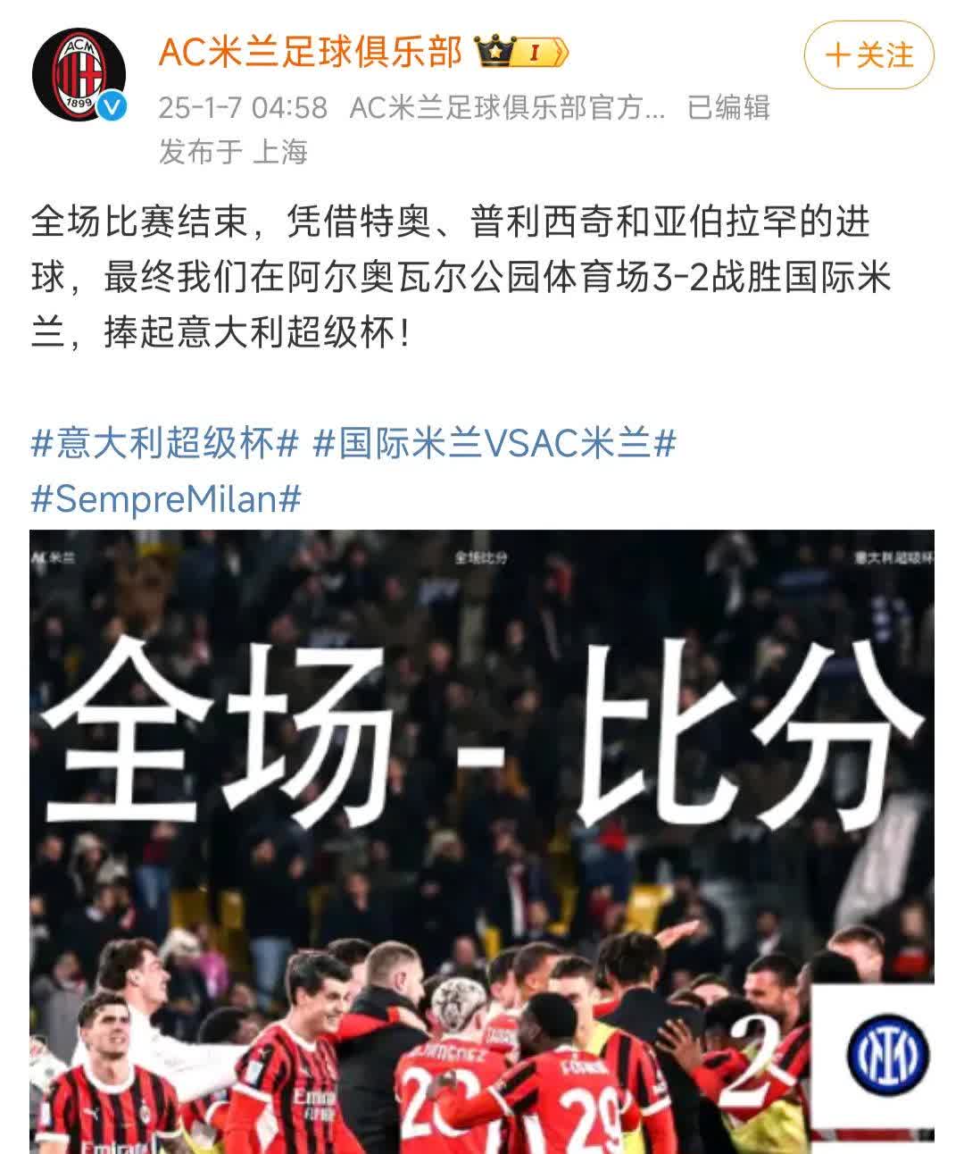 国际米兰豪取四连胜意甲积分榜头名坚挺