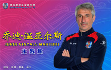 包含青岛黄海临场调整教练战术布置的词条