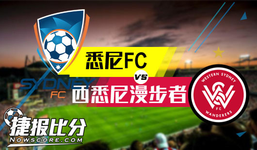 关于天津泰达客场击败悉尼FC，晋级淘汰赛的信息