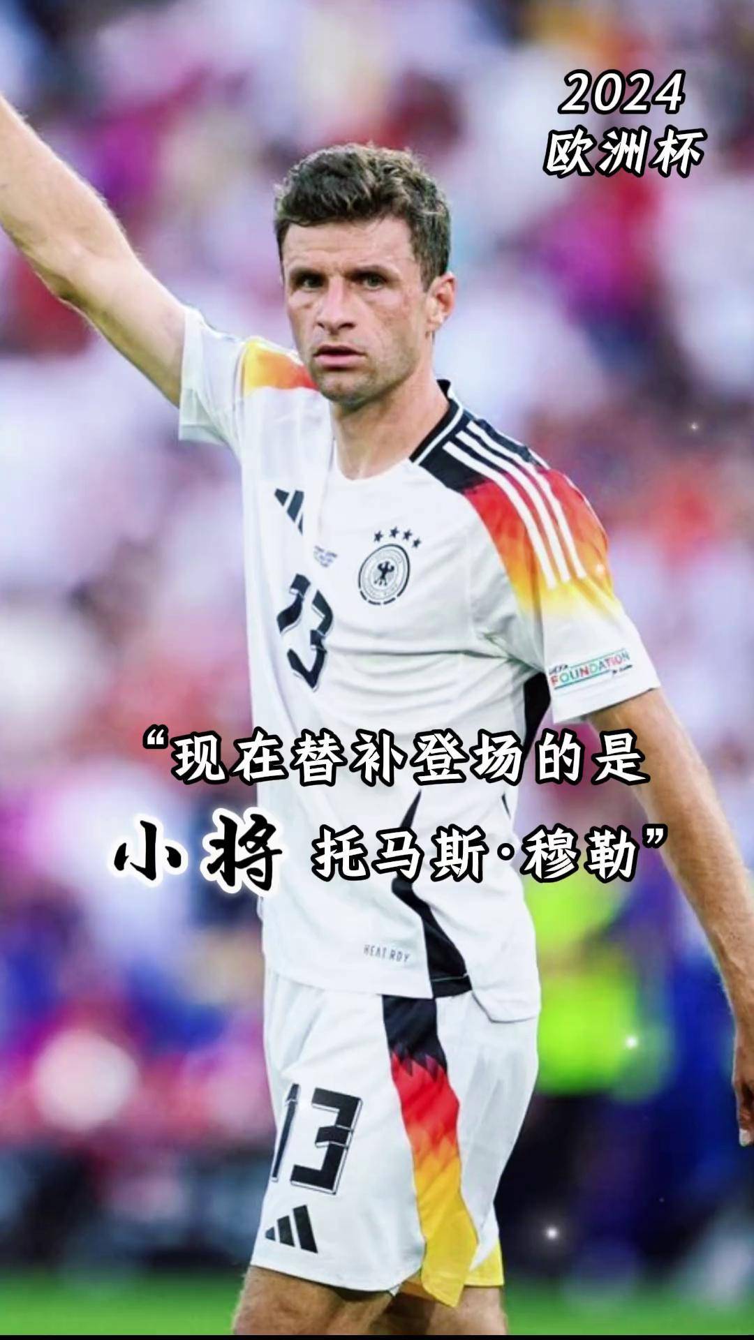 包含再见！穆勒留给拜仁的不只是进球和助攻更是忠诚与时间本身的词条