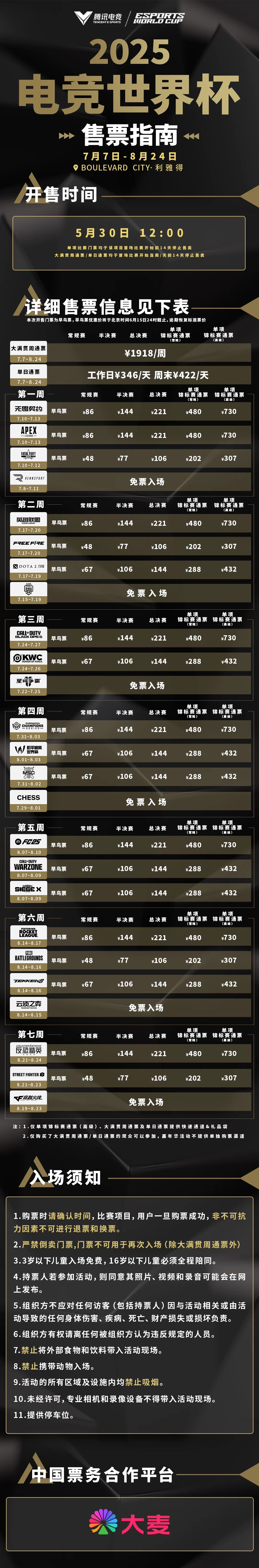 包含历史最大规模，超20家中国赛区俱乐部出征2025电竞世界杯的词条