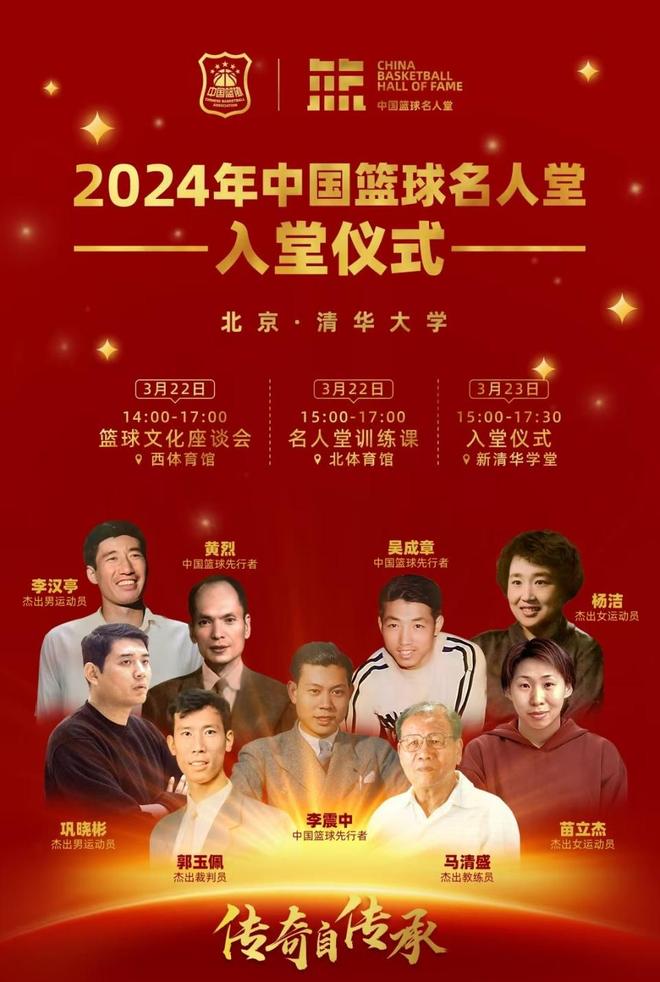 开云体育-传奇自传承丨2025年中国篮球名人堂举荐活动启动(中国篮球名人堂排名50)