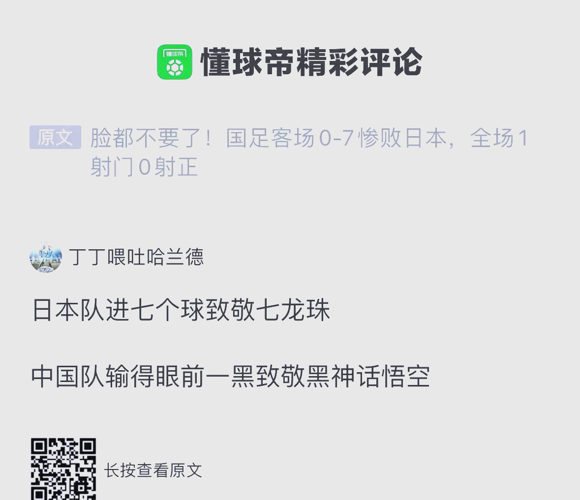 开云体育-包含热议国足0-2日本:态度能打高分差距太大没啥讨论价值的词条