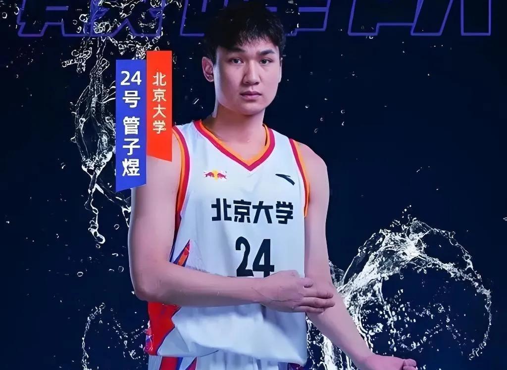 关于广州男篮官宣：北大男篮球员管子煜加盟广州队的信息