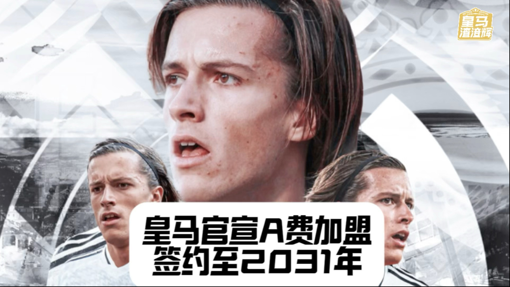 开云体育-关于皇马官宣签下22岁左后卫A费分期支付5000万欧解约金的信息