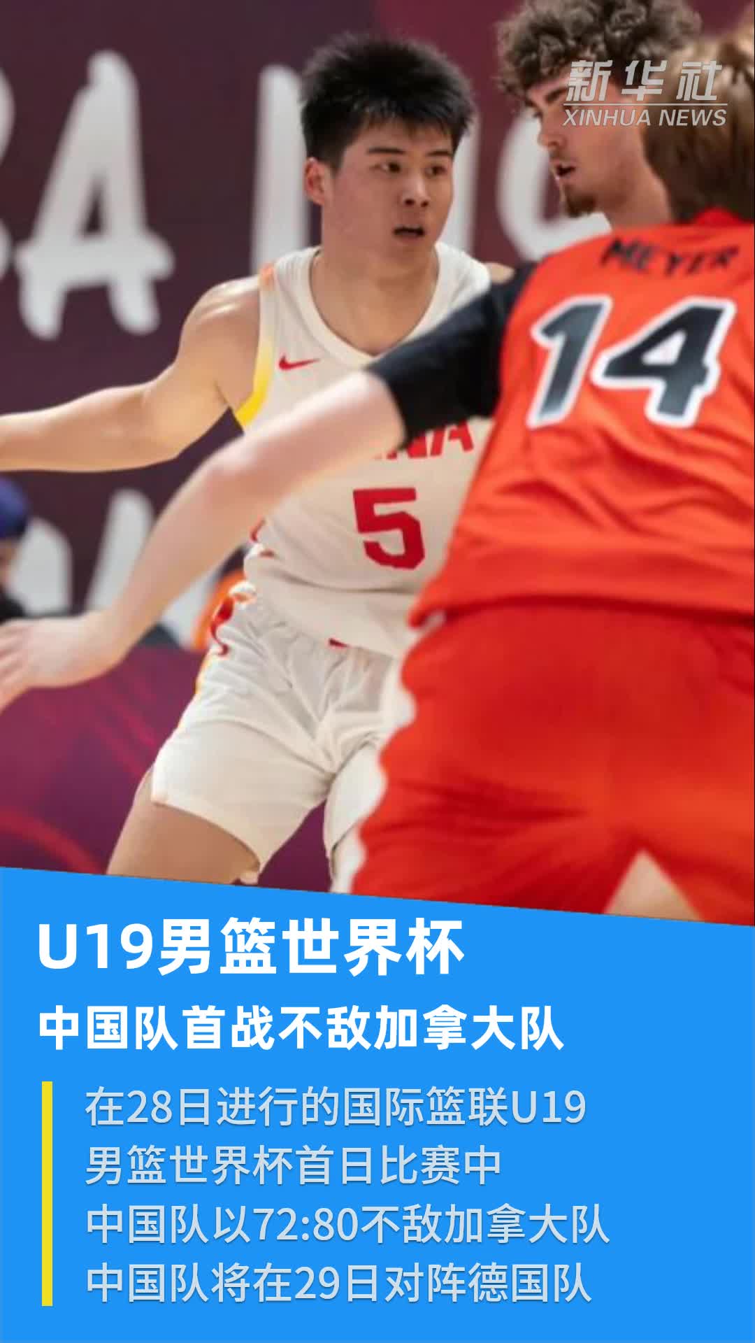 开云体育-U19男篮世界杯-中国不敌新西兰无缘八强(19男篮世界杯中国队)