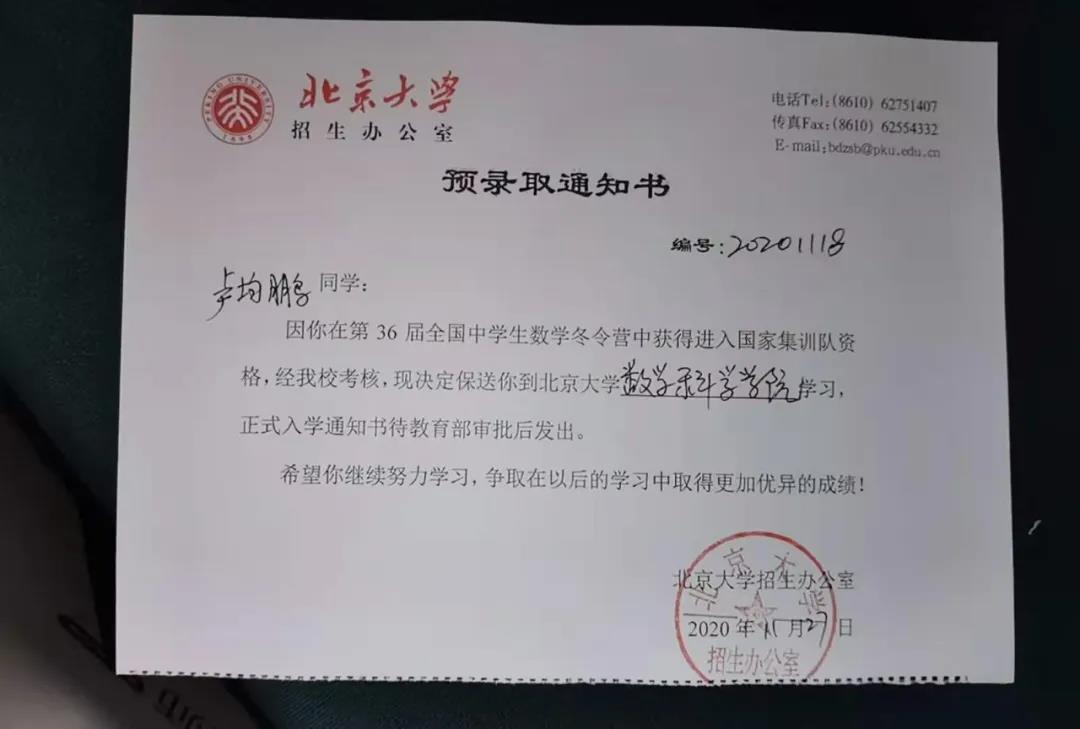 包含恭喜北京大学以全胜战绩夺得队史第五冠的词条