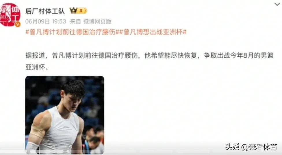 开云体育-曾凡博伤病评测未达标无缘出战男篮亚洲杯(曾凡博cba数据)