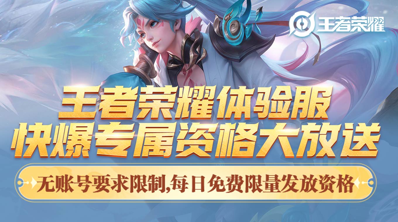 关于《王者荣耀世界》先锋测试招募开启保密不收费删档的信息