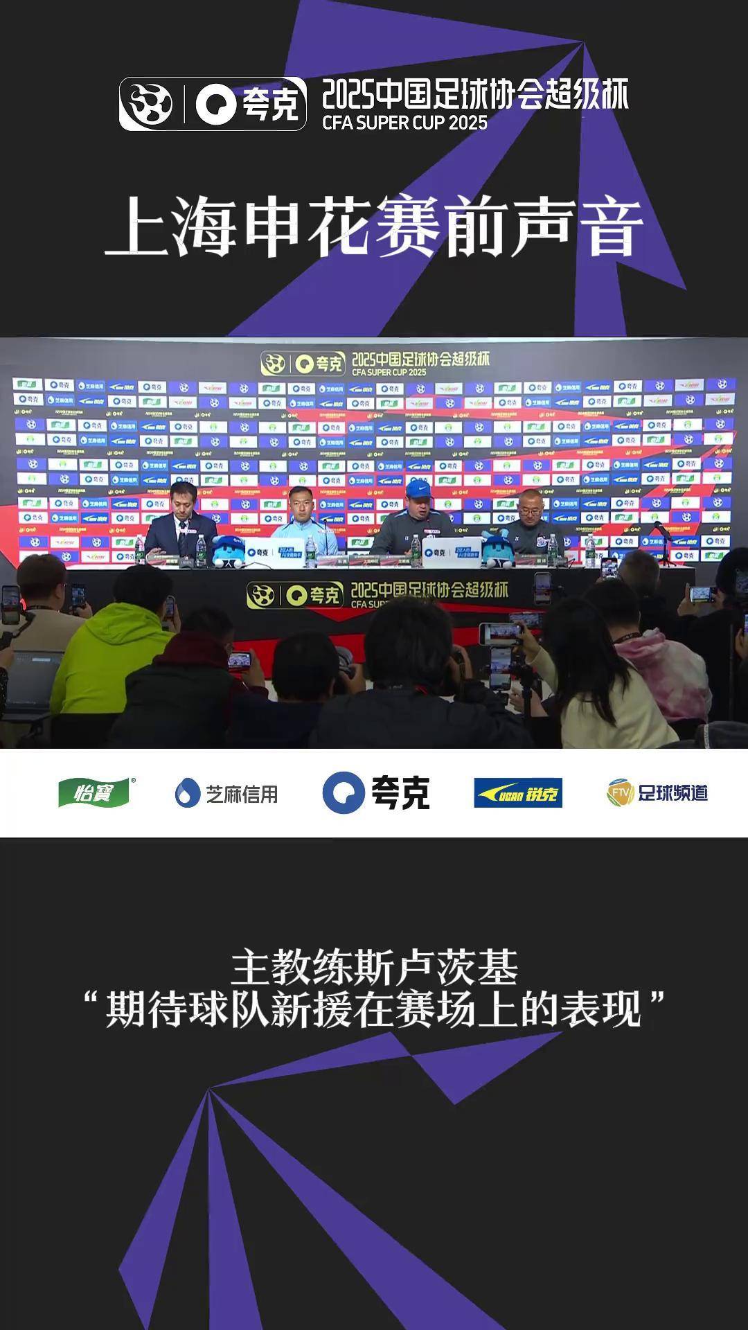 申花与主教练斯卢茨基续约新合同至2027年底(斯卢茨基执教申花成绩)