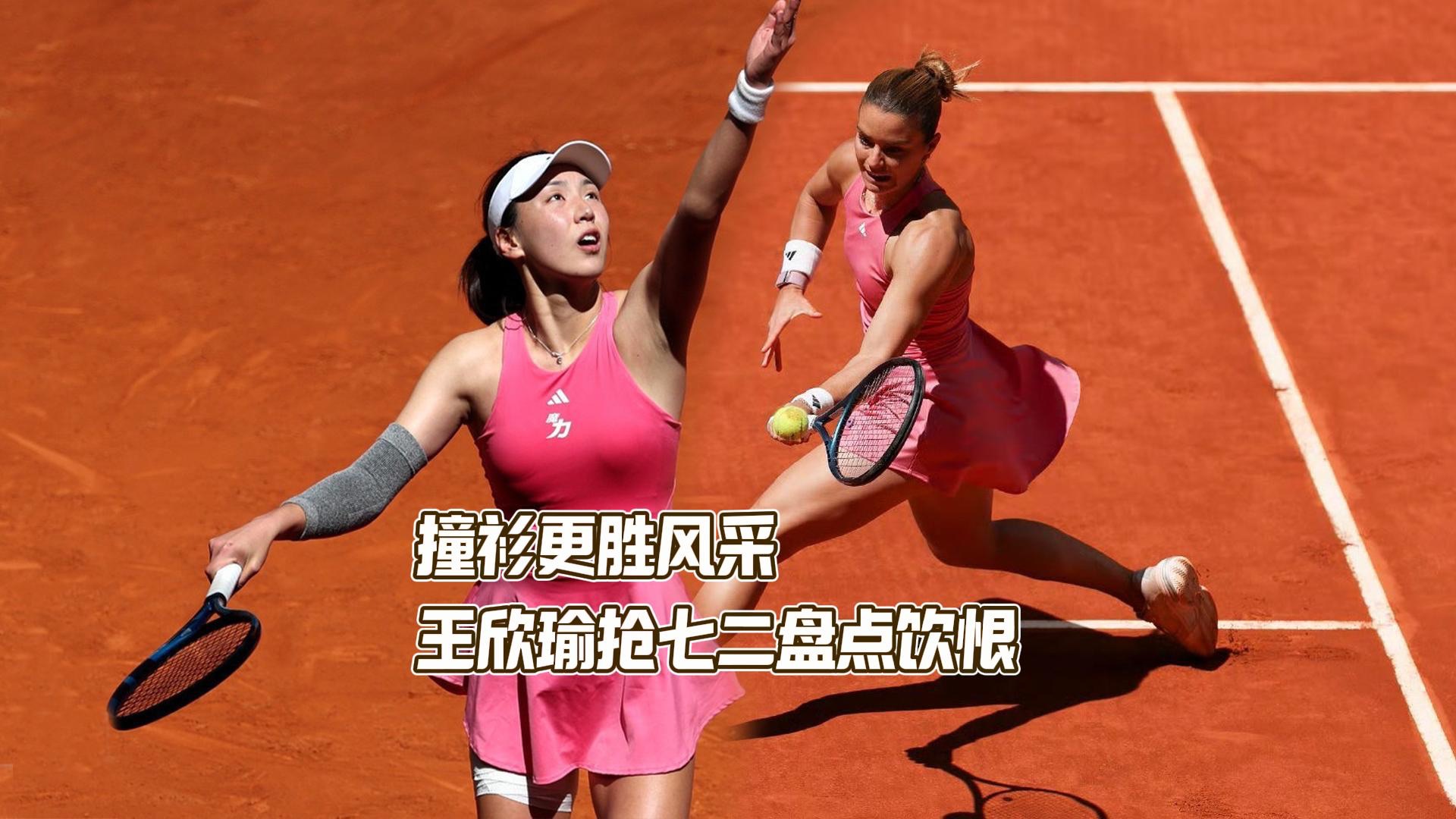 黄金时间出战!王欣瑜首冲巡回赛决赛交战记录0-2落后(张之臻王欣瑜临时组队)