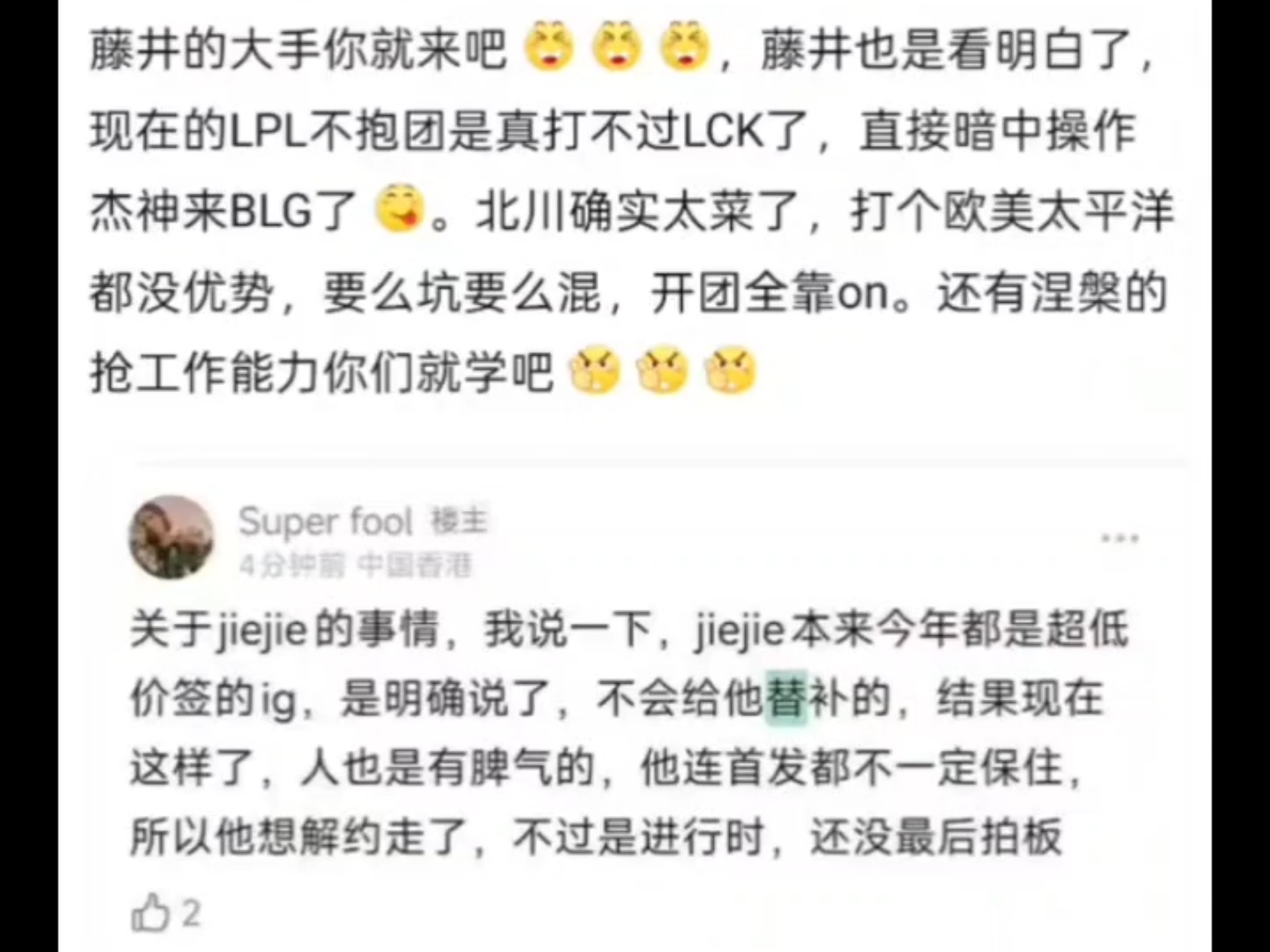 iG目前暂定Jiejie首发，Wei替补，后续看情况的简单介绍