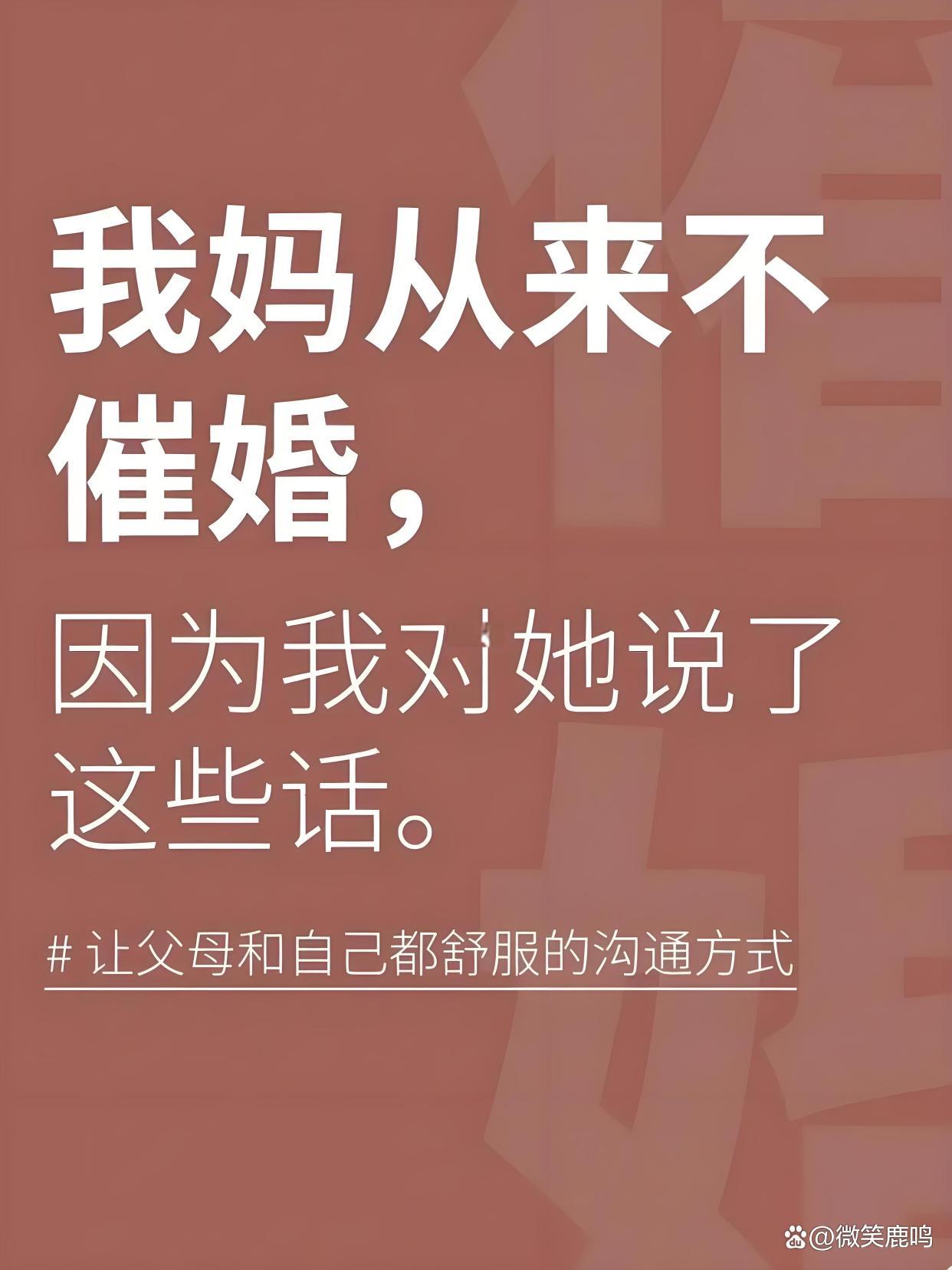 一人分享一个，你有什么应对家里催婚的小妙招吗(家里各种催婚)