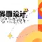 追星踏月，每一步都算数！虎扑回顾杨瀚森选秀飞行动态地图(星球重启天马星号地图)