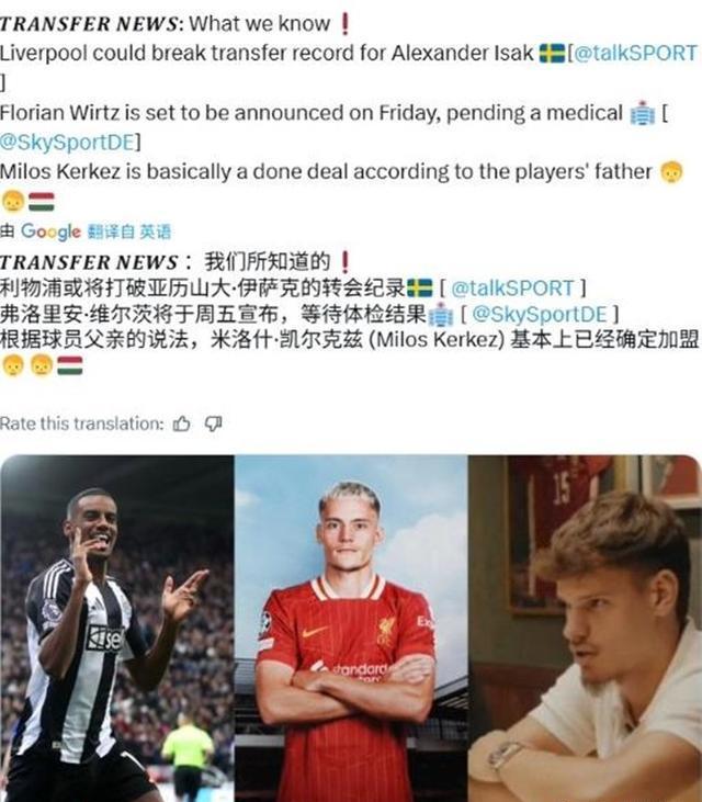 开云体育-多家媒体曝利物浦为伊萨克开价1.2亿镑(利物浦v)