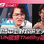 开云体育-正面回应节奏，Yellow微博发文：TUT继续加油！(yellow winner)