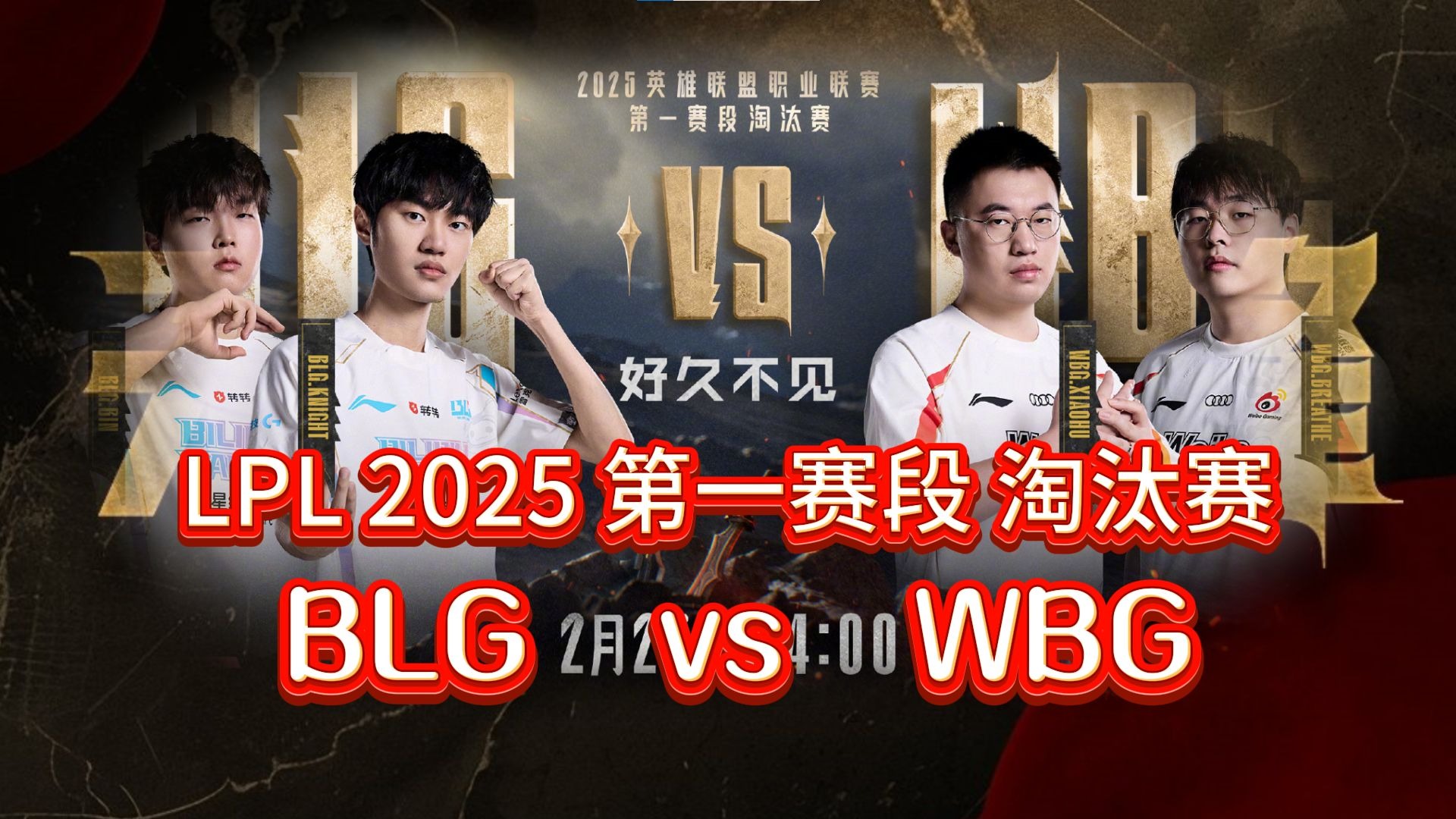 LPL观众比赛现辱骂Faker！解说毛毛谈败者组：BLG现在打不过FLY的简单介绍