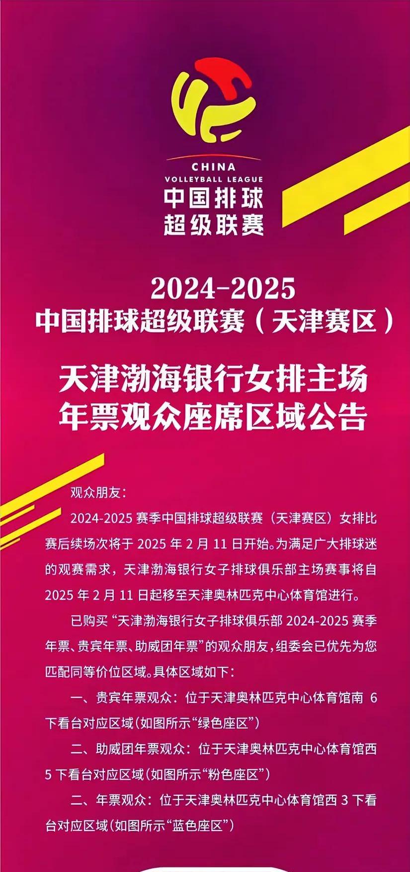 天津取得一场胜利，稳步晋级(天津即将举办什么赛事)