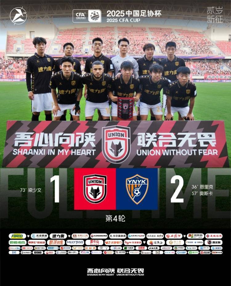 足协杯-奥斯卡破门拒绝庆祝云南玉昆2-1陕西联合进8强(津门虎队晋级足协杯下一轮)