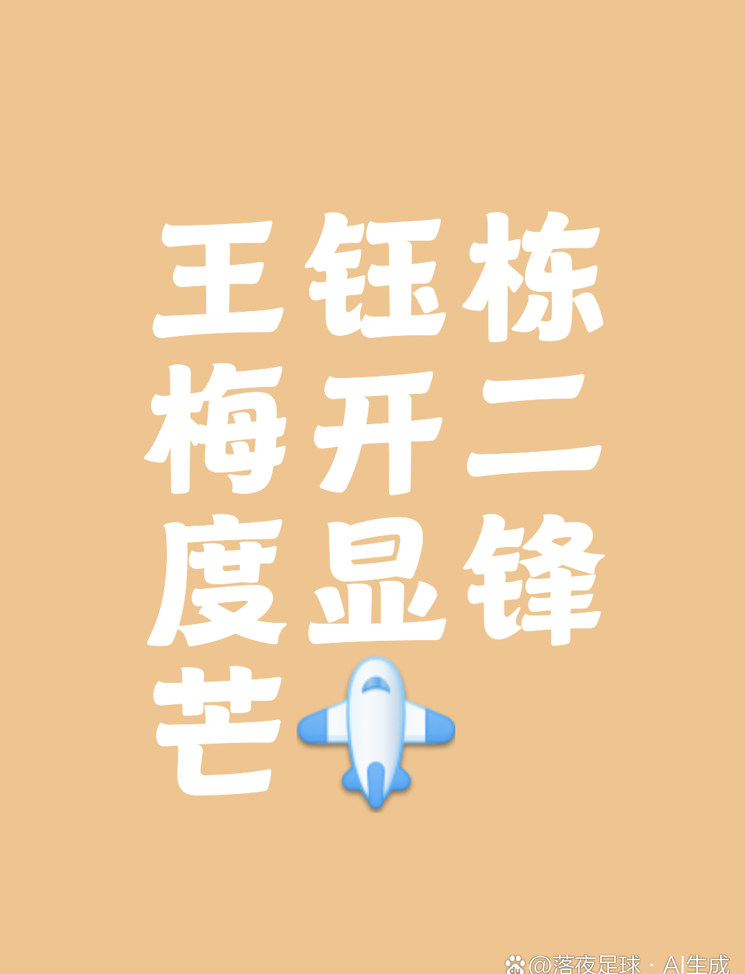 开云体育-崭露头角的新星，破釜沉舟勇夺冠军(破釜沉舟是哪一期)