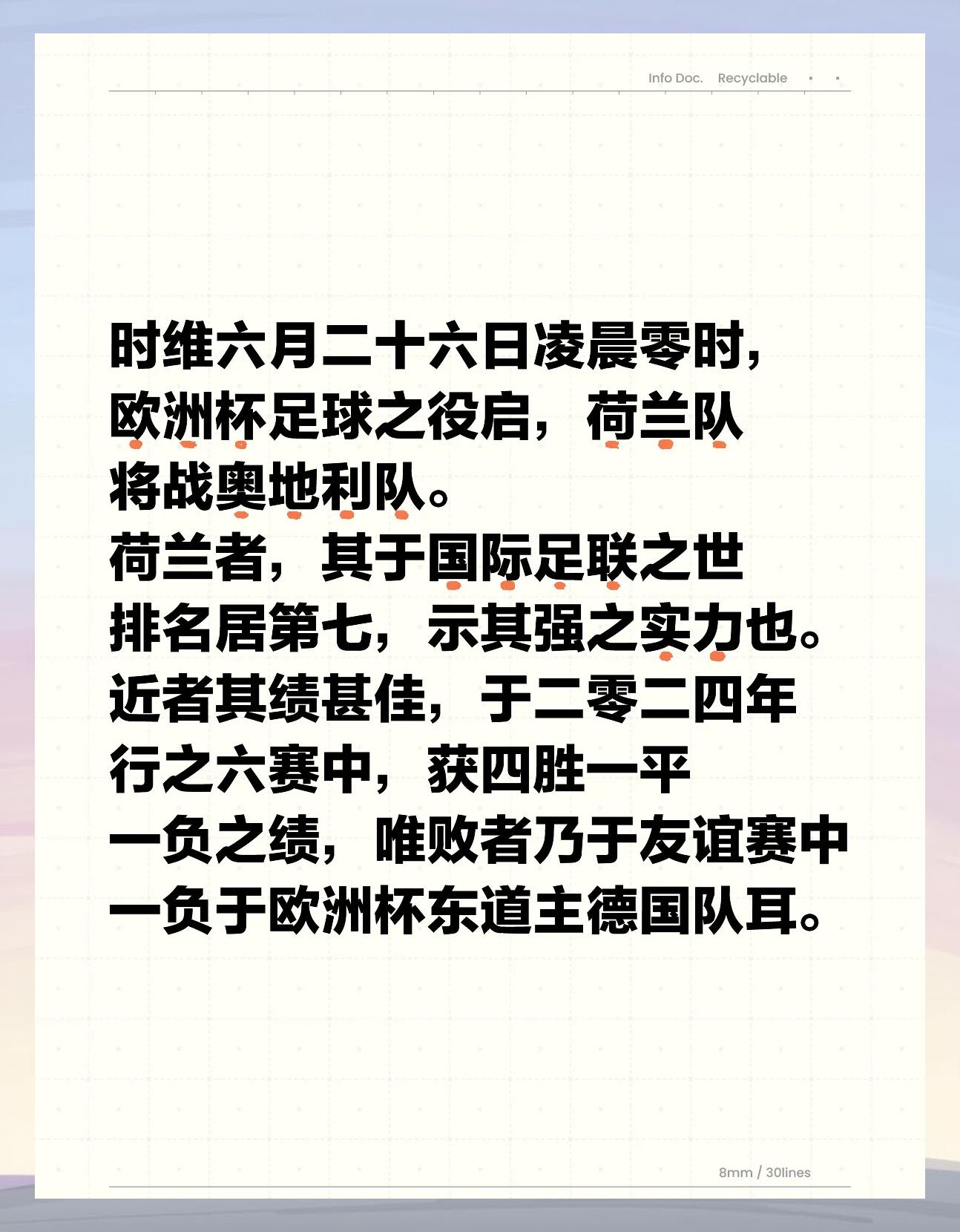 开云体育-荷兰队大胜奥地利，成功晋级欧洲杯四强的简单介绍